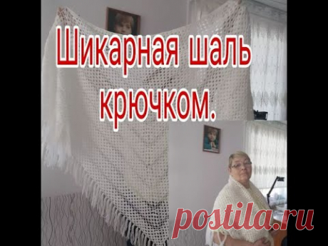 ШИКАРНАЯ ШАЛЬ КРЮЧКОМ///СВЯЖЕТ ДАЖЕ НАЧИНАЮЩИЙ.///