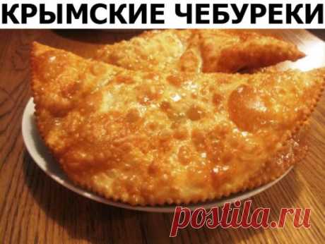 «Крымские» чебуреки из слоеного теста — правильный рецепт. Это самые вкусные чебуреки, которые мне когда либо приходилось есть. Весь секрет в тесте — оно получается особенным! Попробуйте приготовить — очень вкусно!
Продукты (примерно на 12 чебуреков):
- 3 стакана муки,
- 1 куриной яйцо (желток),
- 1/3 ст стакана растительного масла,
- 3/4 стакана воды,
- 0,5 ч.л.соли
Фарш — обычный, секрет этих чебуреков в тесте, поэтому фарш для них можно взять по своему-вкусу (я беру фарш 70% свинины, 30% говя