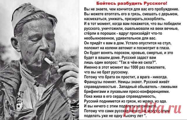 Бойтесь разбудить русского!