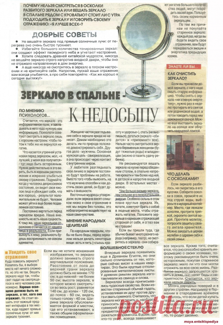 Зеркало и фэн-шуй