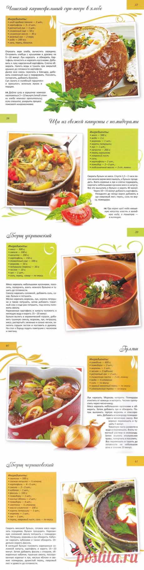 Вкусные супчики и борщи..