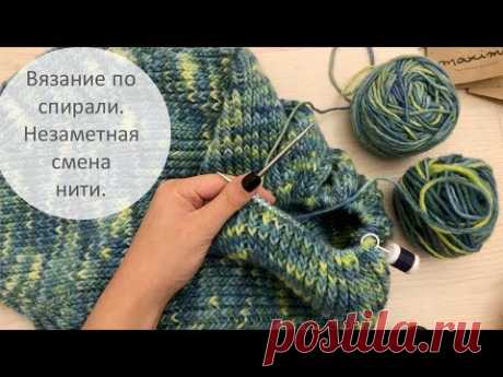 Метод Хеликс. Вязание по спирали. Пряжа разных партий, ручного окрашивания. Незаметная смена нити.