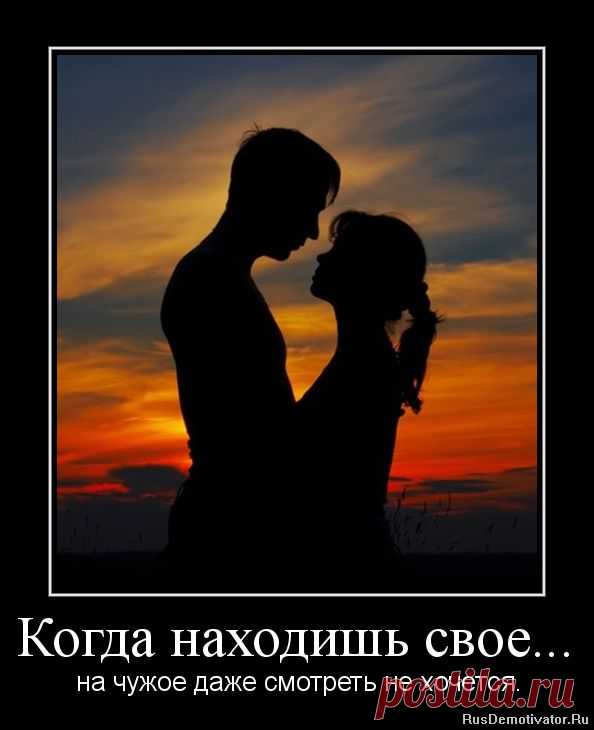 Любовь.