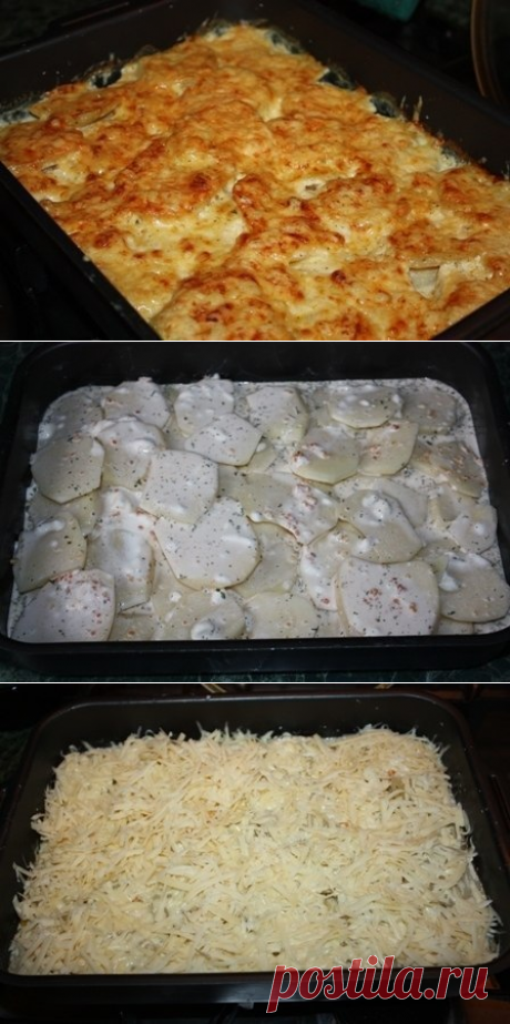 Картошка в сметане.
