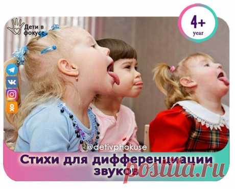 СТИХИ ДЛЯ ДИФФЕРЕНЦИАЦИИ ЗВУКОВ
