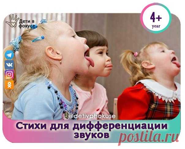 СТИХИ ДЛЯ ДИФФЕРЕНЦИАЦИИ ЗВУКОВ