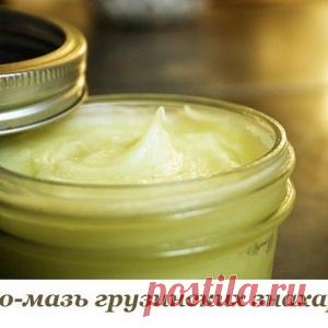 ЧУДО МАЗЬ ГРУЗИНСКИХ ЗНАХАРЕЙ