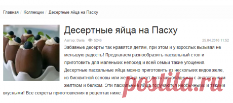 Десертные яйца на Пасху - 16 рецептов | Подборка рецептов на koolinar.ru