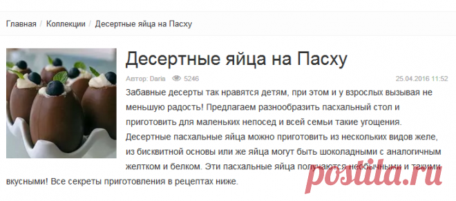 Десертные яйца на Пасху - 16 рецептов | Подборка рецептов на koolinar.ru