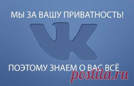 ВК собирает о нас всё | Айтишник с графоманией | Яндекс Дзен