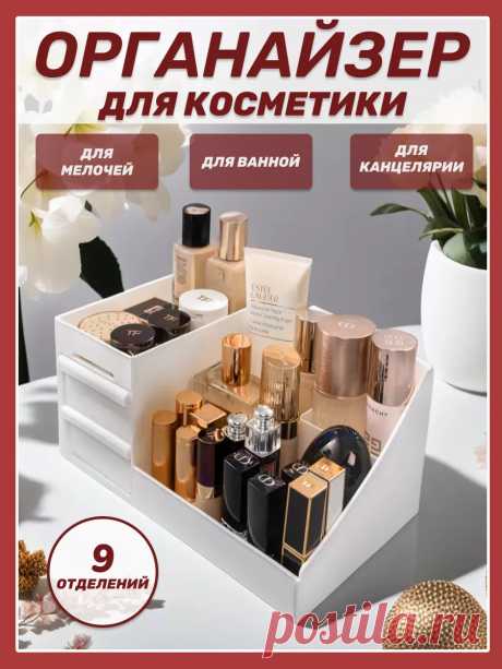 Органайзер для хранения косметики, мелочей, канцелярии Rubox 197799574 купить за 10,82 р. в интернет-магазине Wildberries