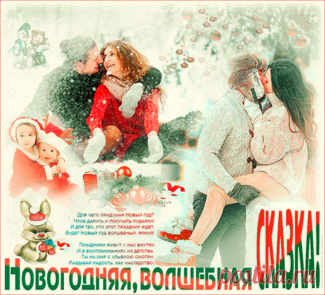 Новогодняя сказка! ~ Плейкасты ~ Beesona.Ru