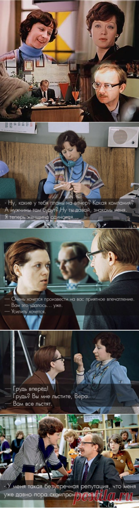 Любимые цитаты из «Служебного романа» / Назад в СССР / Back in USSR