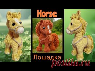 Лошадка Дакота — Голова и ушки | Часть 3 | Амигуруми крючком