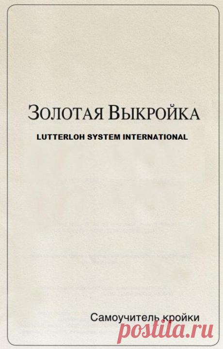 золотая выкройка-1