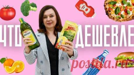 Сколько стоит ПП? Как не разориться! Сравним в магазине цены на разные продукты. Как правильно питаться и не тратить много? Покажу, где настоящая выгода! Полезное питание может быть простым, вкусным и праздничным! Узнайте секреты приготовления и вдохновитесь на кулинарные эксперименты. Не пропустите — нашу новую программу "Худеем с Дру