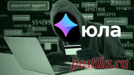 Как обманывают мошенники на Юле 2022 | ZSAY.RU. Сегодня решил написать статью, из которой вы узнаете, как сейчас обманывают мошенники на Юле через безопасную сделку. Дело в том, что на Юле, как и на Авито, есть пользователи желающие не только что-то продать, но и те, которые хотят обманным путём завладеть вашими средствами, используя при этом разнообразные запутанные схемы. И сегодня об одной из таких схем, как развод на Юле через безопасную сделку, мы и поговорим.