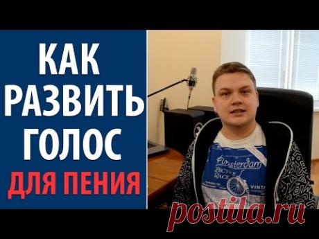 Как научиться петь – Школа вокала Василия Кашеварова – Page 2