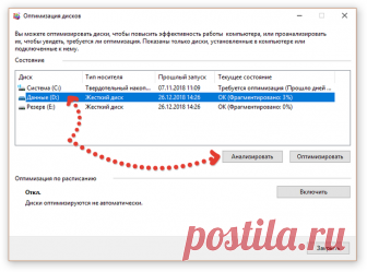 Дефрагментация жёсткого диска. Что это и как сделать в Windows