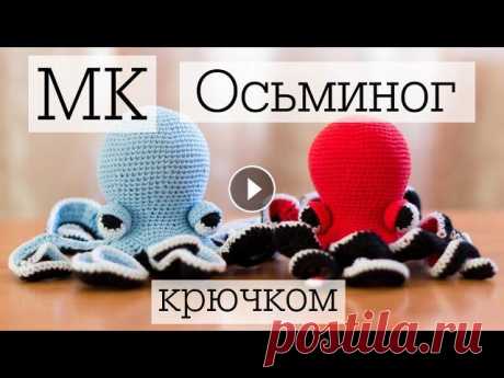Мастер-класс &quot;Осьминог&quot; крючком Моя страница вконтакте - Моё рукодельное сообщество - Мой инстаграм -...