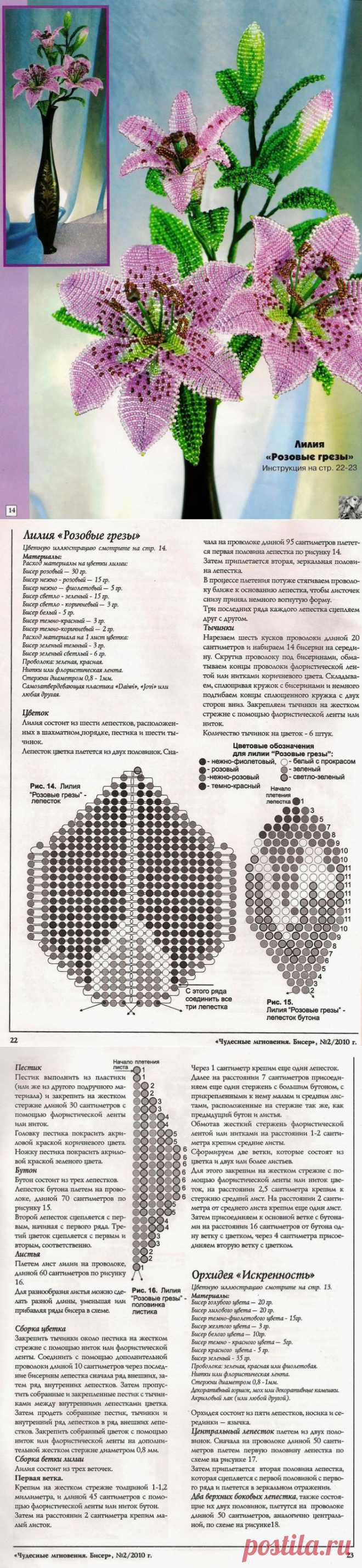 Плетение цветка из бисера. Бисер лилия схема | Все о рукоделии: схемы, мастер классы, идеи на сайте labhousehold.com