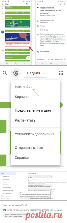 Спам в календаре Google — как избавиться
