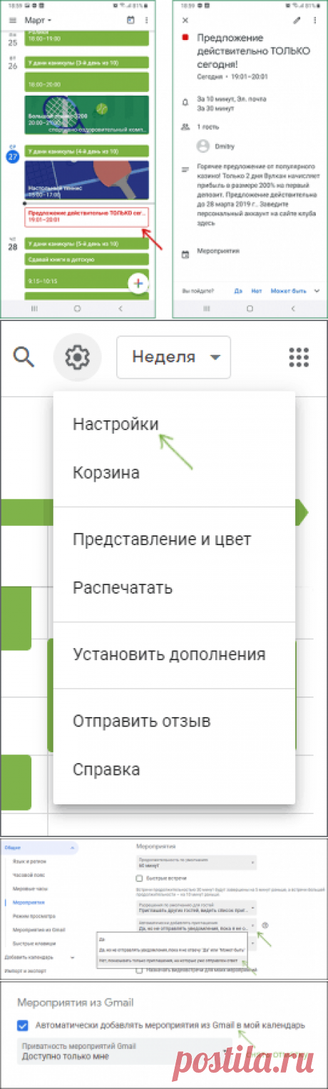 Спам в календаре Google — как избавиться