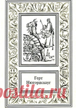 Герт Нюгордсхауг - Горький мед Вашему вниманию предлагается первая книга из серии о Фредрике Дрюме — знатоке вин, ценителе красивых женщин, владельце эксклюзивного ресторана в центре Осло и… талантливом сыщике, открытия которого не раз приводили в трепет не только преступный мир, но и знаменитых...