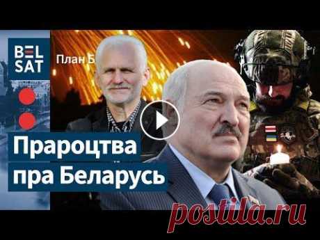 &quot;Лукашэнка загадаў прастраліць яму ногі&quot;. Самыя жахлівыя і пазітыўныя падзеі года / План: Б Самае кашмарнае навагодняе шоу ў гісторыі. Хоць сярод іншага ў студыі &quot;Плана:Б&quot; прыгадваем некалькі пазітыўных падзеяў: Нобэль Бяляцкага і г...