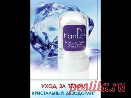 Кристальный дезодорант Natural Veil !!! (отзыв, применение)
.
.
.
.
Показать полностью…