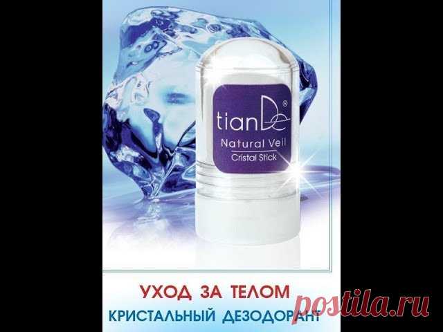 Кристальный дезодорант Natural Veil !!! (отзыв, применение) 
.
.
.
.
Показать полностью…