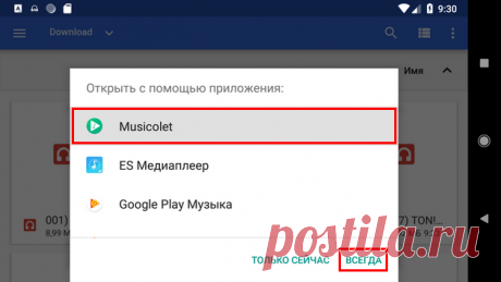 Как изменить приложения по умолчанию в Android