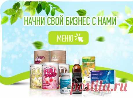 Готовый бизнес с Perfect Organics