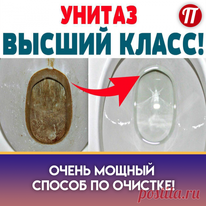 Лимонная кислота и Кока-Кола.
После того как освободили унитаз от воды, засыпьте в его колено 100гр лимонной кислоты. Затем залейте лимонную кислоту 2л Кока-Колы (Пепси, Спрайт). Пойдет бурная реакция. Еще полейте кока-колой на стенки унитаза, в те места, где есть ржавчина и налет, и накройте его крышкой. Это ядреное народное средство нужно оставить на ночь или на 6-8 часов. Coca-Cola удалит налет, ржавчину и придаст блеск унитазу. Так можно отмыть и ванную.