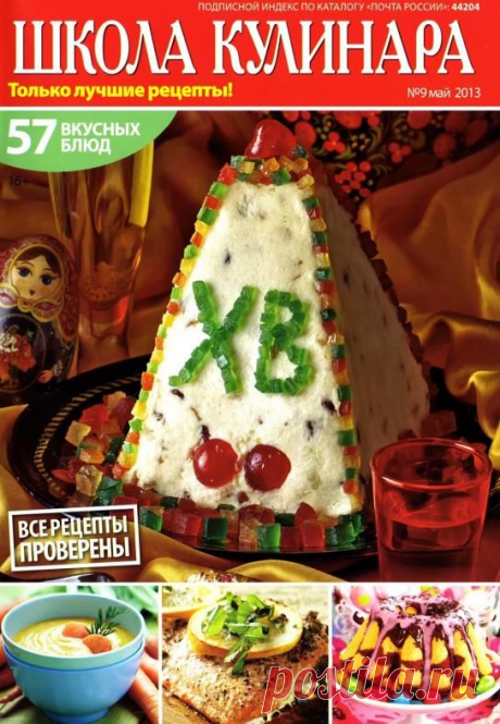 Школа кулинара