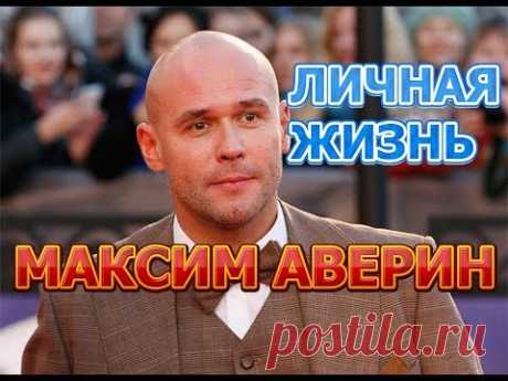 Максим Аверин - биография, личная жизнь, жена, дети. Актер сериала Склифосовский 7 сезон