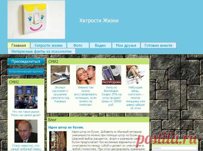 Хитрости жизни >>>