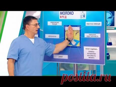 Доктор Мясников: Вся правда о молоке