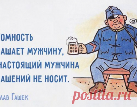 20 язвительных цитат Ярослава Гашека