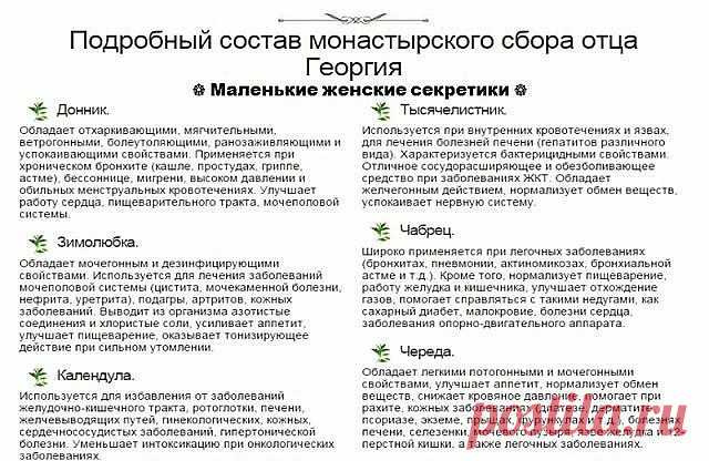 Рекомендуемый сбор лечит злокачественные опухоли любой локализации, обновляет строение клеток во всем организме. Противопоказаний не имеет.