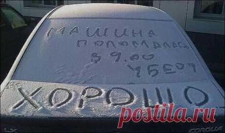 Минутка смеха: веселые надписи на автомобилях -