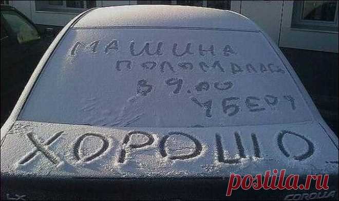 Минутка смеха: веселые надписи на автомобилях -