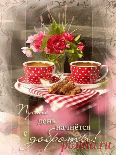 ЧУДЕСНОГО НАСТРОЕНИЯ!