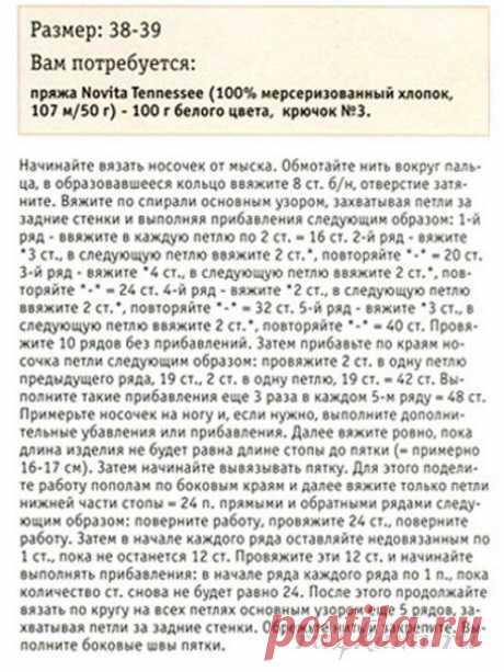 Носочки крючком » Сайт &quot;Ручками&quot; - делаем вещи своими руками