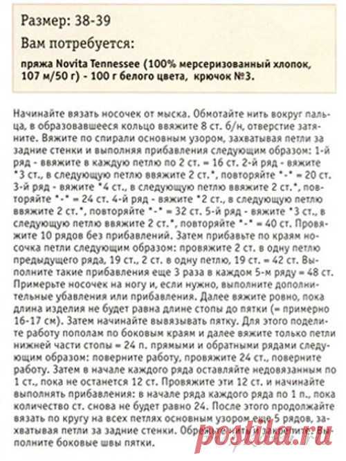 Носочки крючком » Сайт "Ручками" - делаем вещи своими руками