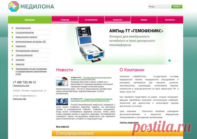 Медилона Медицинская компания

20160425AL:HMPG 
REF;2016APR_ShHAI_CMEFbyMP
GOTO>PRODUCT_PG: MULTICHANNEL ECG DEVICE