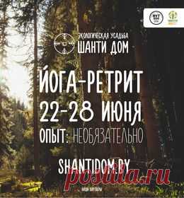 Йога-ретрит в Минске. Расписание тренинга, стоимость входа