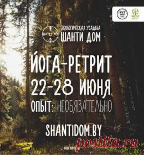 Йога-ретрит в Минске. Расписание тренинга, стоимость входа