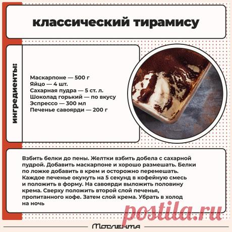 Классический тирамису