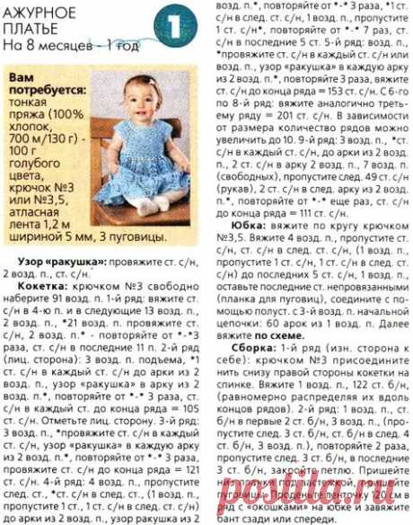 Ажурное платье для малышки.